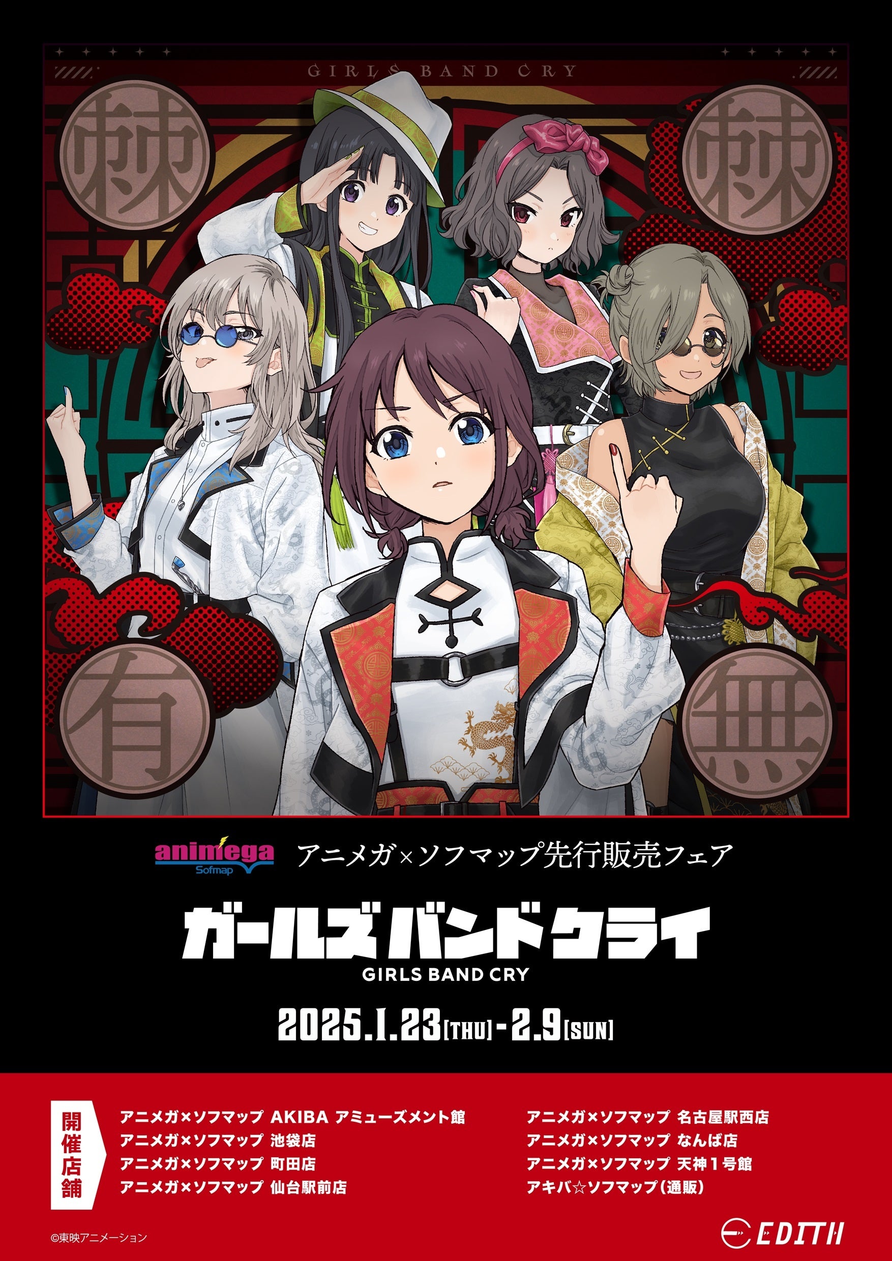 アニメ『ガールズバンドクライ』の東映アニメーション描き下ろし