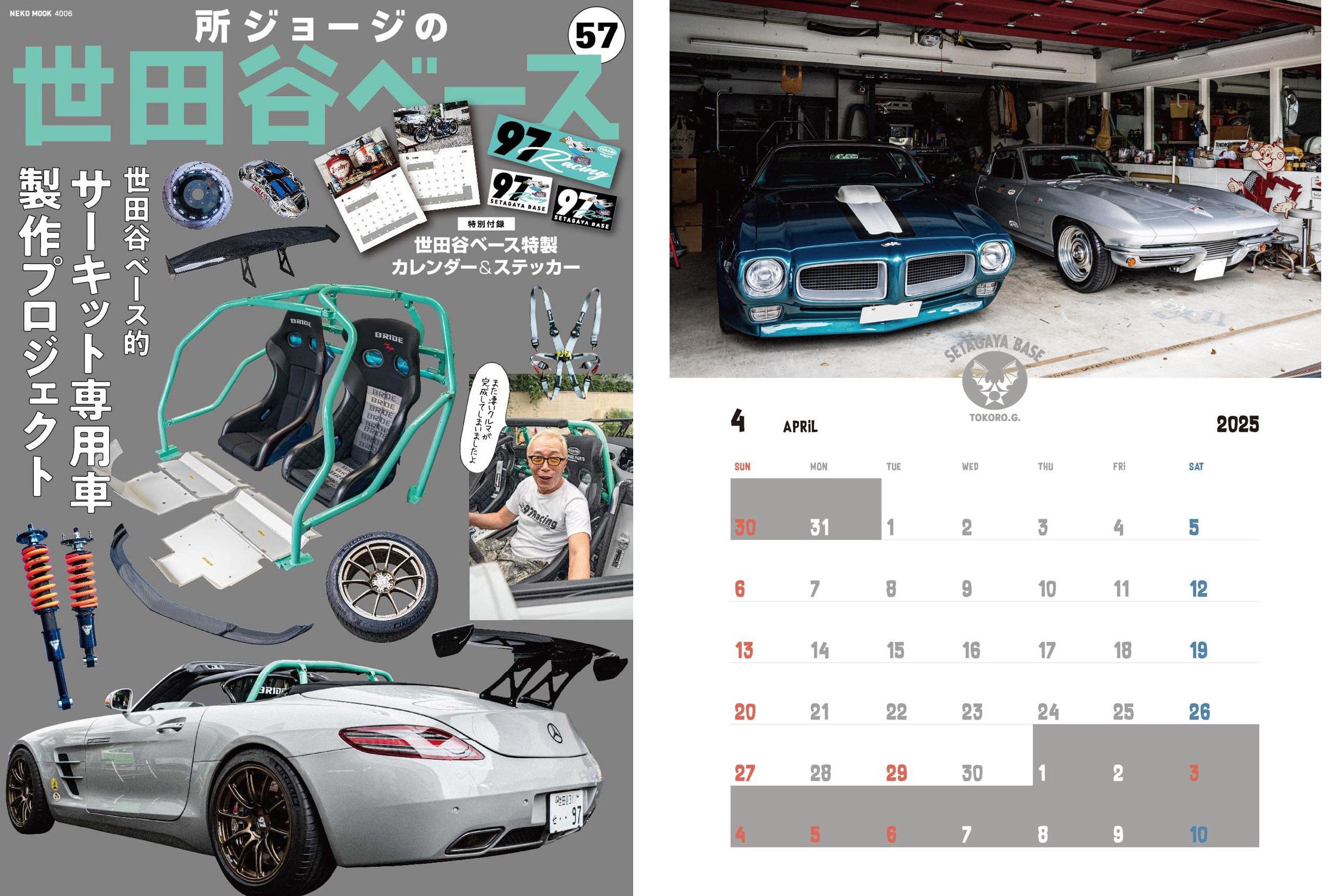 所ジョージの世田谷ベース vol.57」11月26日（火）発売! | カルチュア