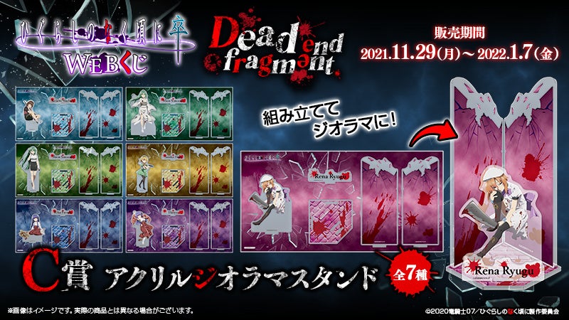 TVアニメ「ひぐらしのなく頃に 卒」の描きおろしイラストを使用した