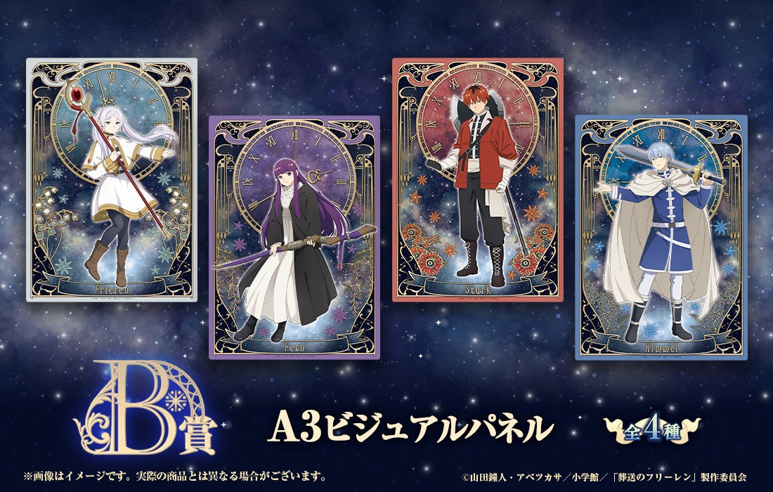 店頭＆オンラインで販売開始】限定グッズが当たる！「葬送のフリーレン