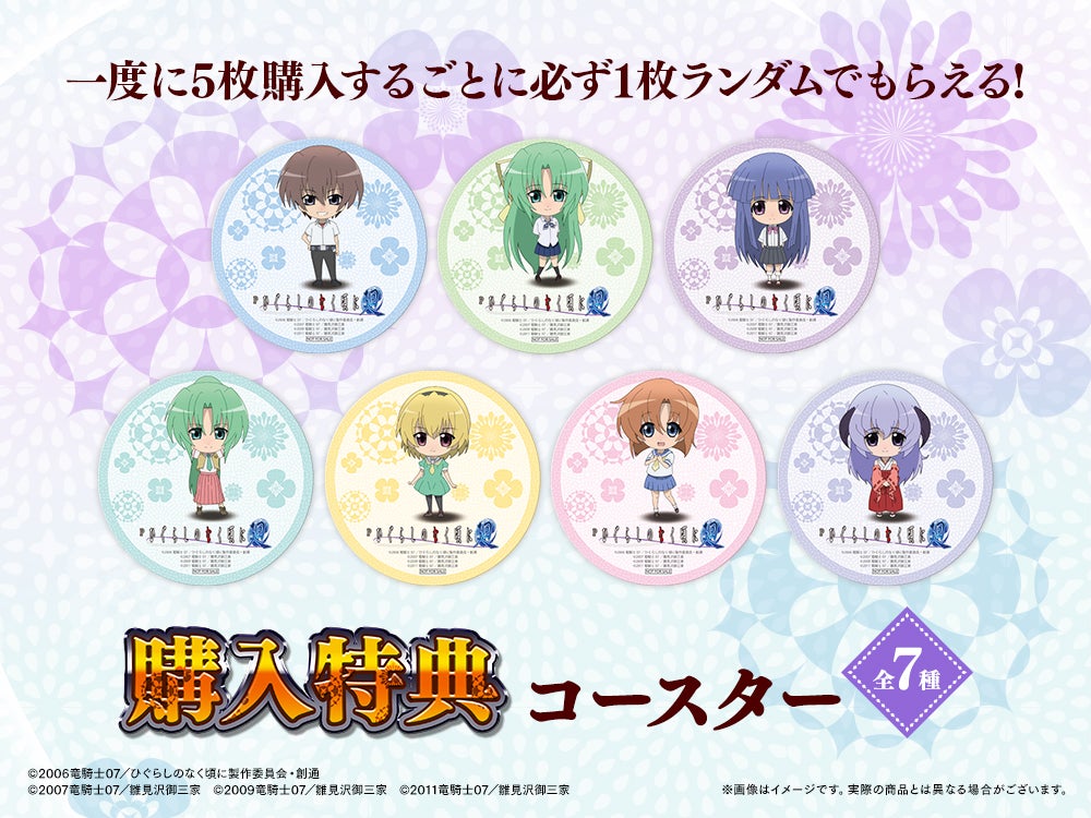 WEBくじ限定グッズが当たる！【復刻版】Pひぐらしのなく頃に～廻～ WEB