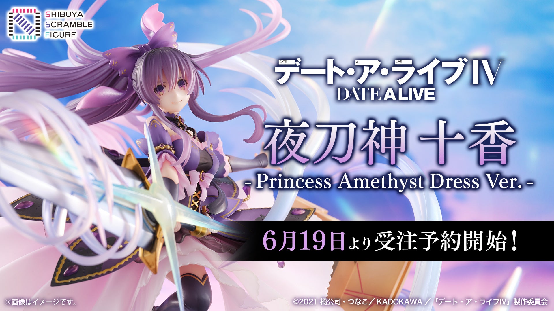 渋スクフィギュア、TVアニメ『デート・ア・ライブⅣ』より、「夜刀神十