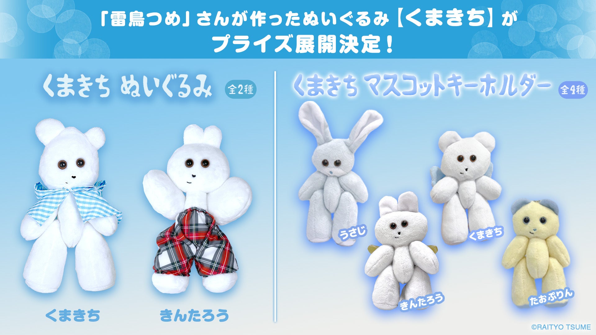 キュウソネコカミ マスコット ぬいぐるみ 纏め売り キュウソネコカミ