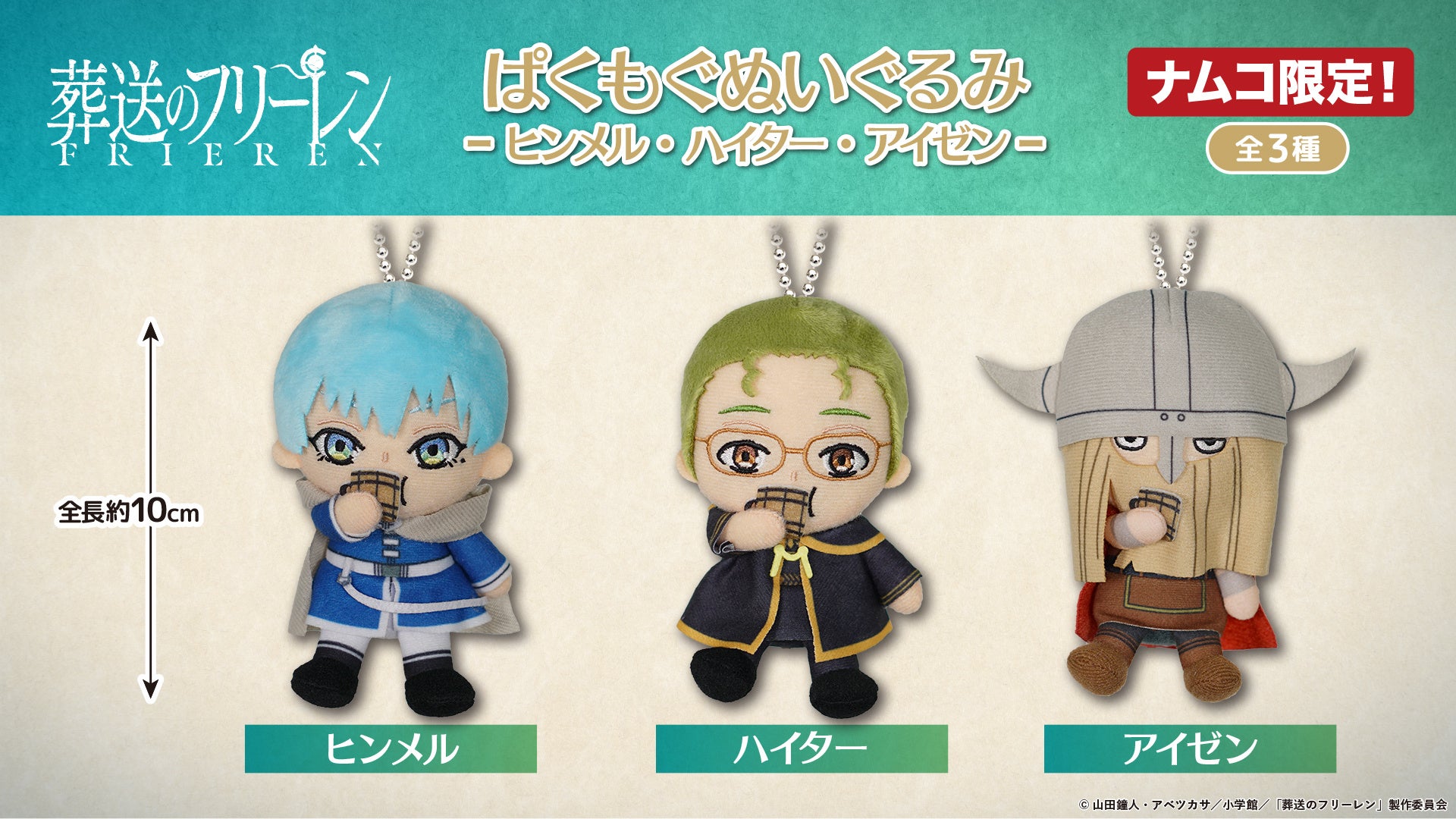 eStreamより、TVアニメ『葬送のフリーレン』オリジナルプライズ商品が