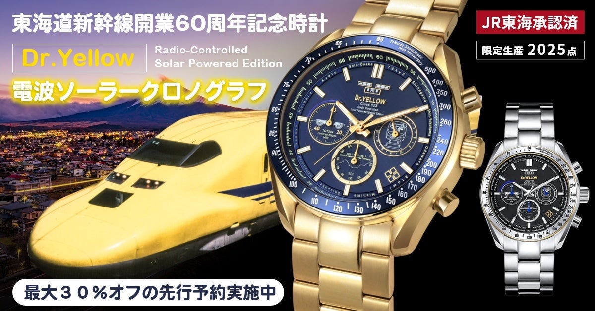 東海道新幹線開業60周年記念『923形ドクターイエロー（T4）』コラボの