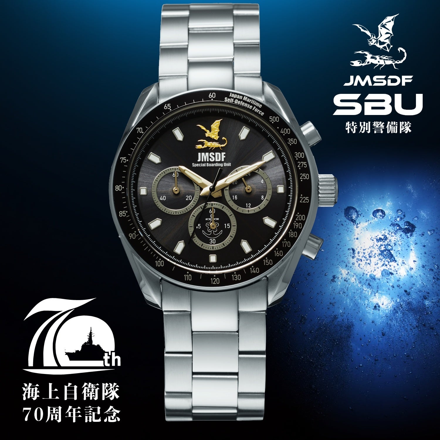 海上自衛隊 70周年記念 チャレンジ 海上自衛隊 70周年記念 チャレンジ