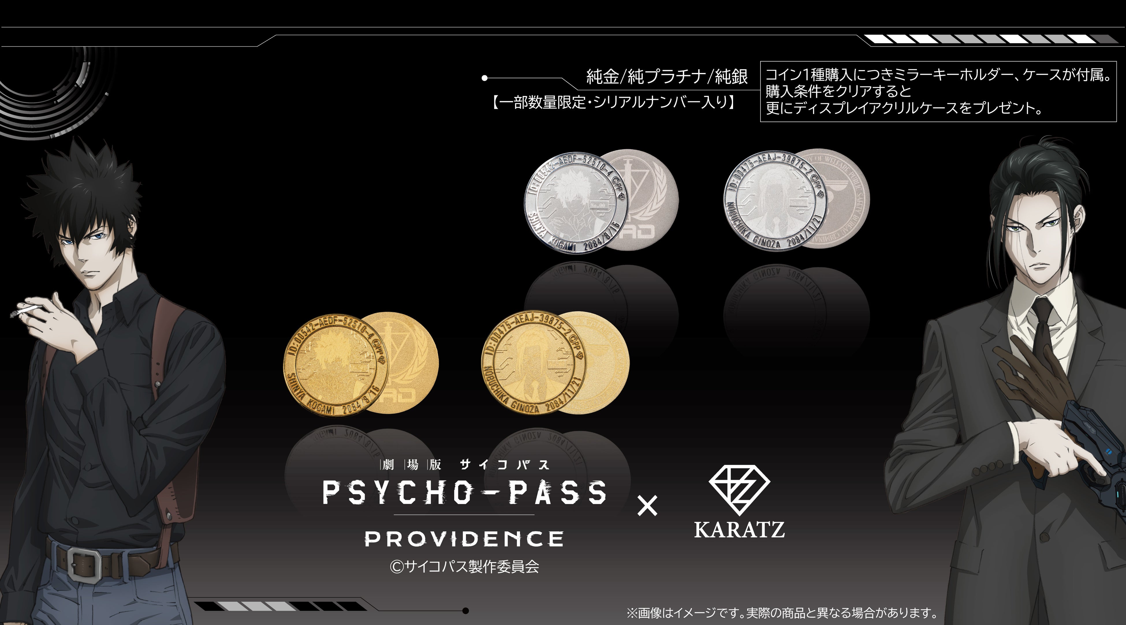 PSYCHO-PASSサイコパス グッズセット 宜野座 最終価格】PSYCHO-PASS