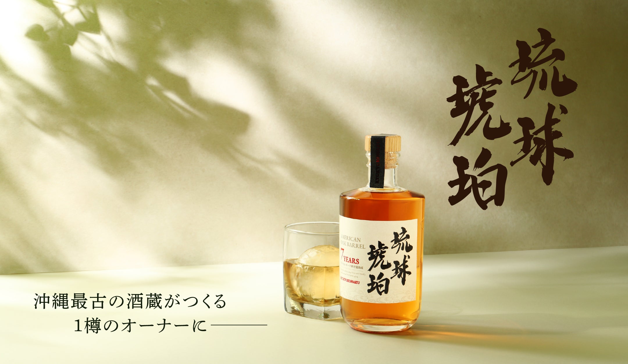 米焼酎 球磨 18年 琥珀 限定品 【公式通販】