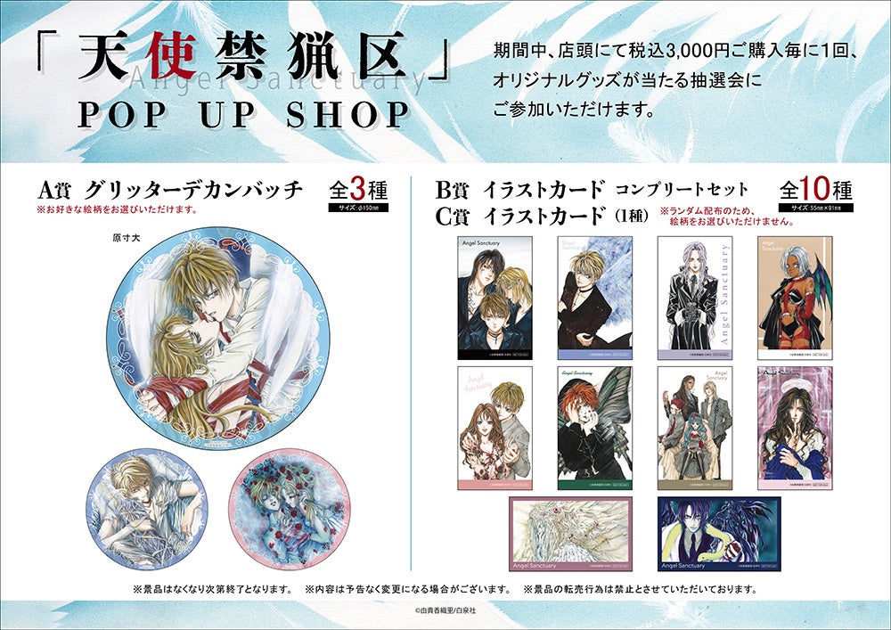 天使禁猟区 愛蔵版 全10巻セット 東京クロノス3巻セット 複製サイン