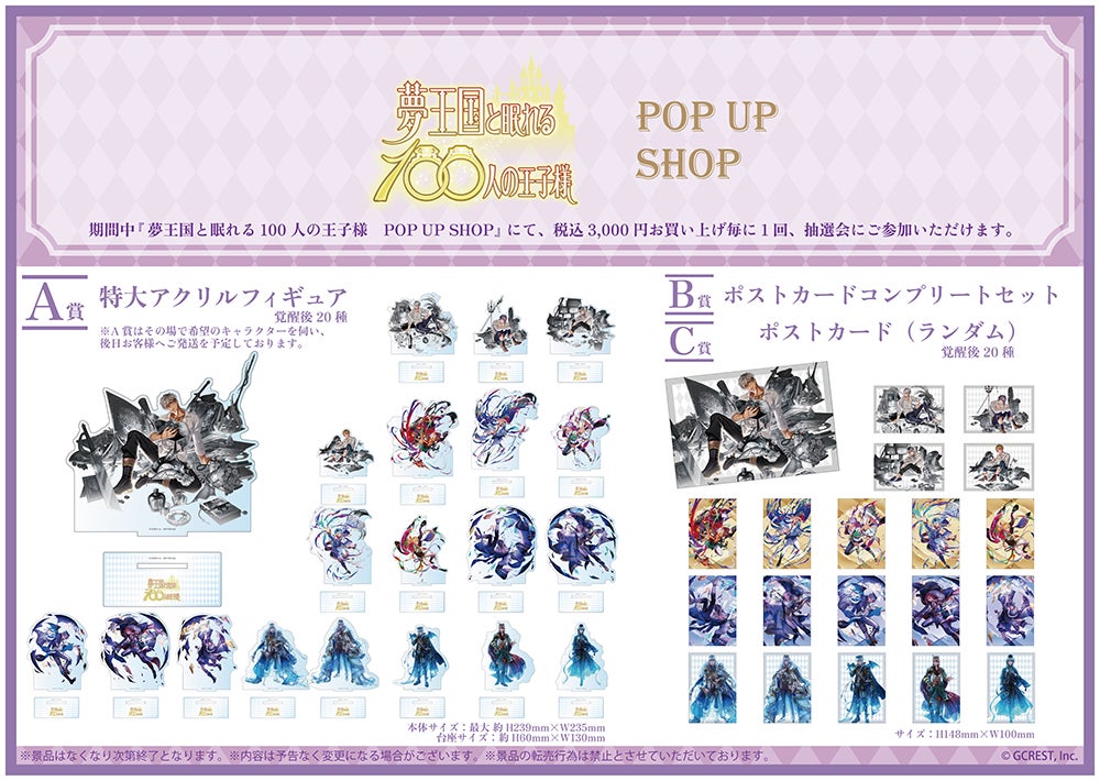 夢王国と眠れる100人の王子様 POP UP SHOPが東京・大阪にてOPEN