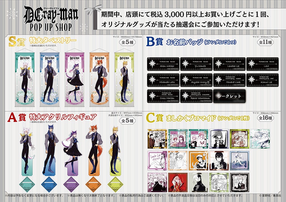 D.Gray-man」POP UP SHOPが心斎橋OPA9FにてOPEN！ | 株式会社