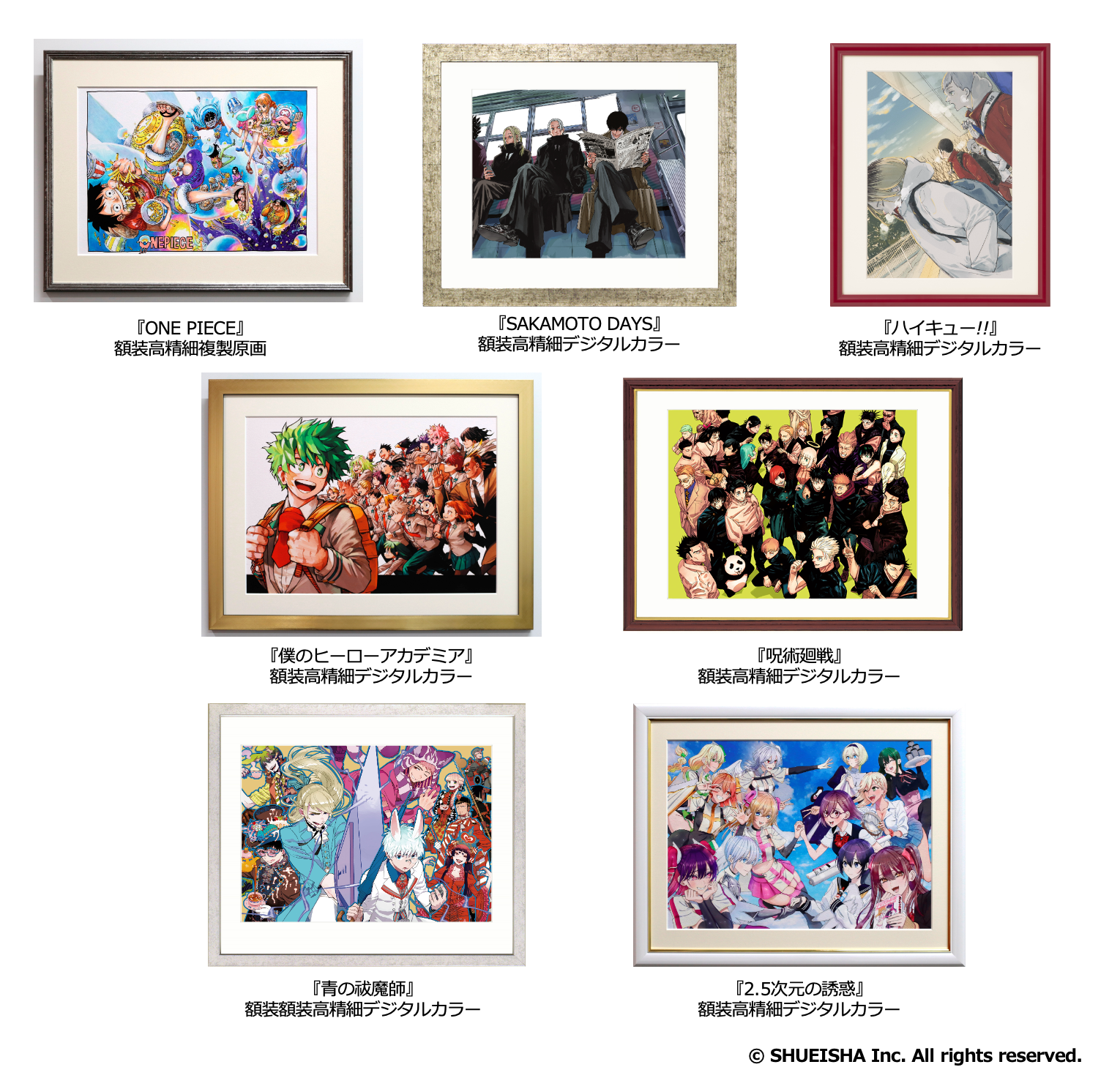 ジャンプフェスタ限定 僕のヒーローアカデミア 額装高精細デジタル