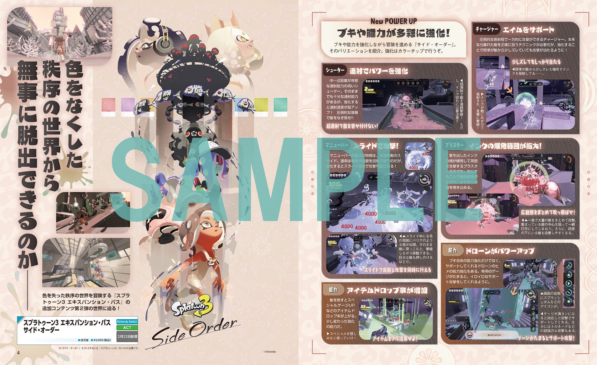 スプラトゥーン3 エキスパンション・パス サイド・オーダー』特大