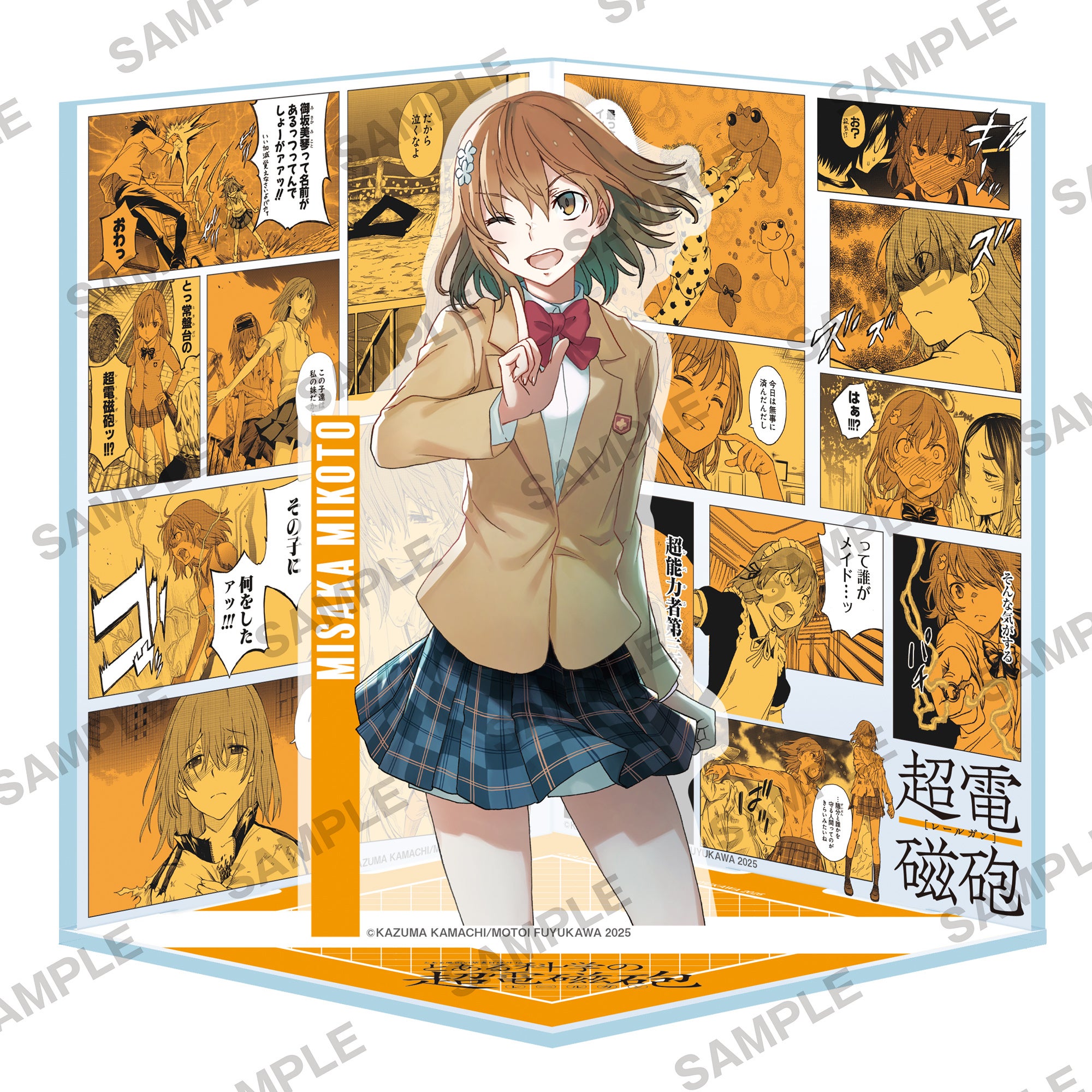 電撃コミック『とある魔術の禁書目録外伝 とある科学の超電磁砲⑳』 名