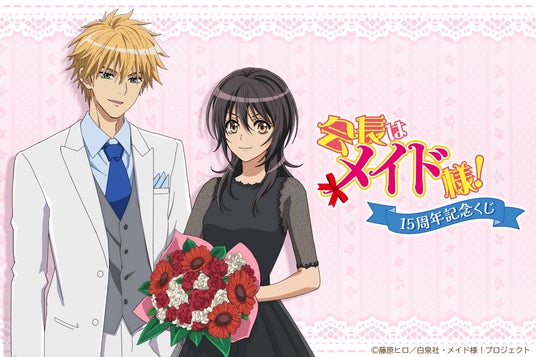 TVアニメ「会長はメイド様！」の15周年を記念して、新規描き下ろし