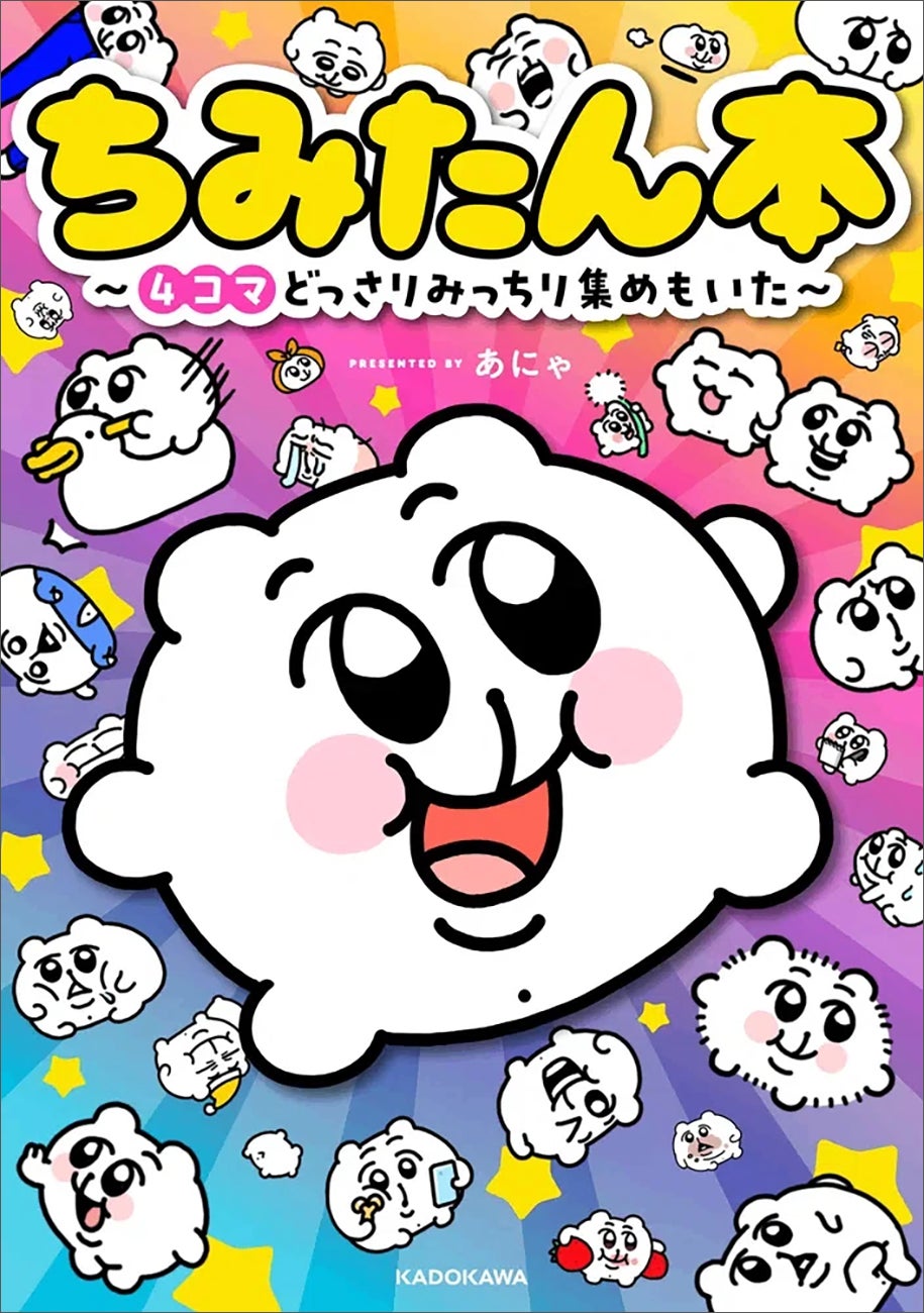 高良くんと天城くん』×『ちみたん』がスペシャルコラボ！ ここだけの