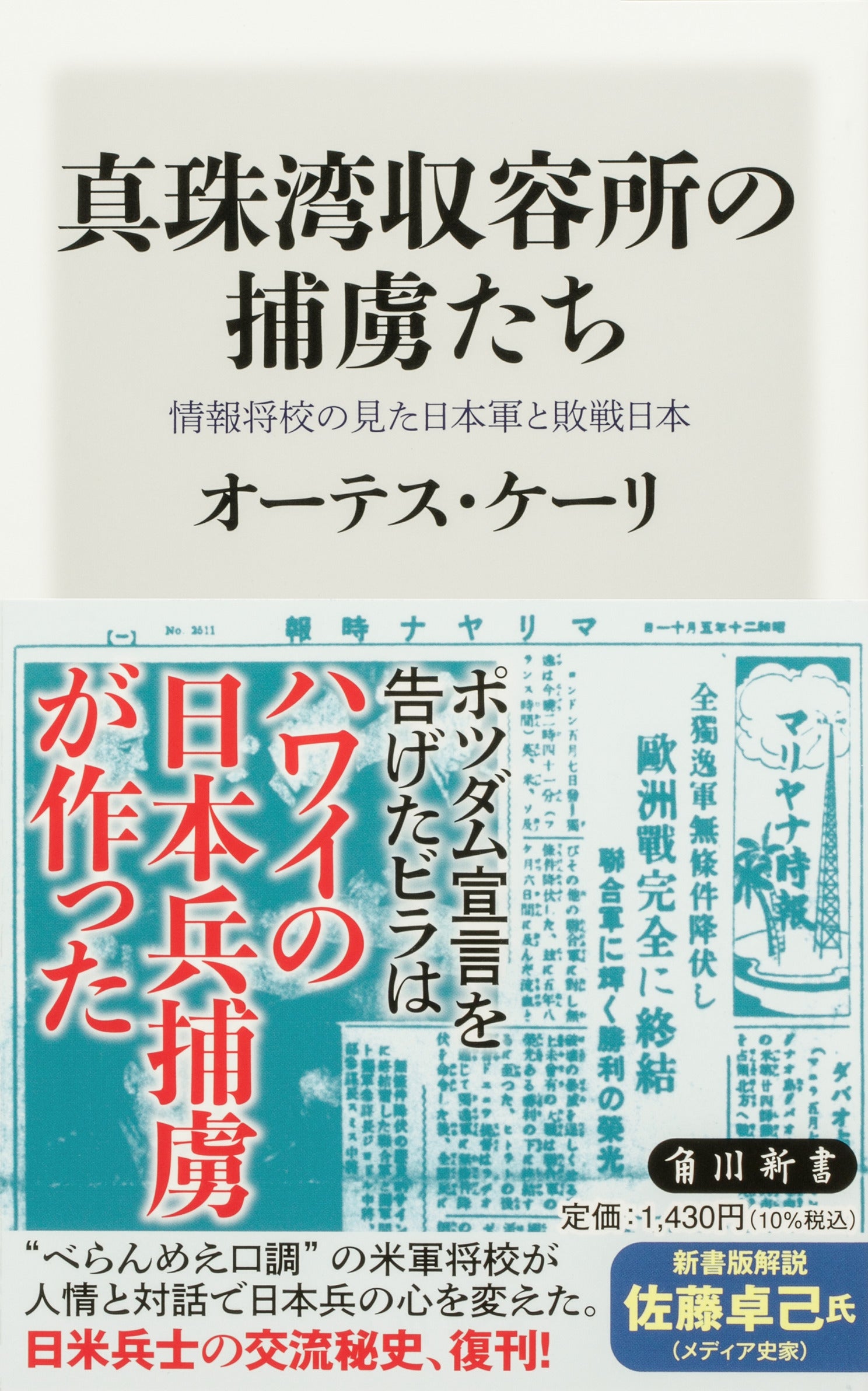 8月の角川新書は巨大帝国の盛衰、新興市場の実情、敗戦の内幕を、虫の