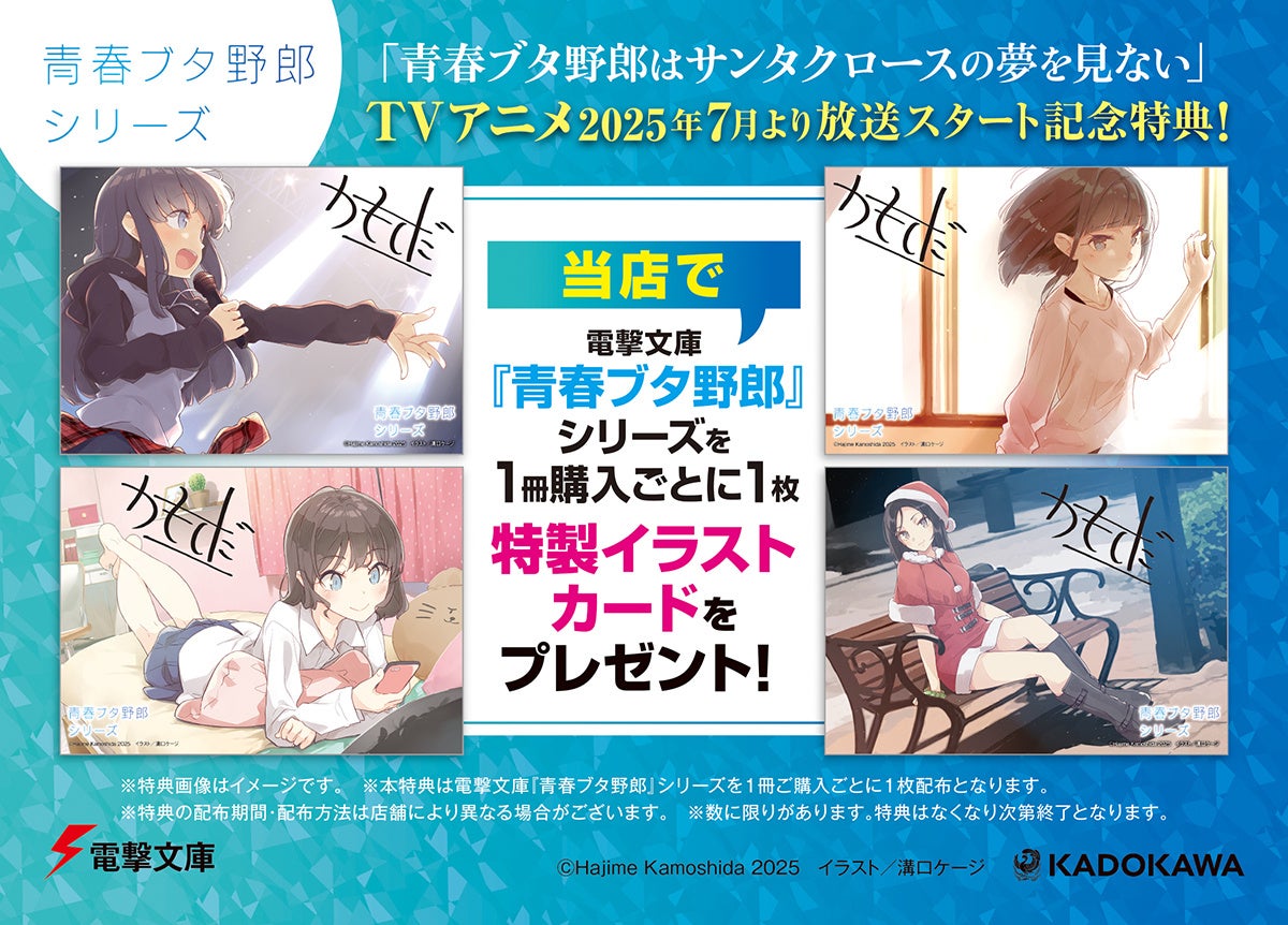 新品 青春ブタ野郎シリーズ 限定幅広帯版10~15巻 特典ポストカード6枚