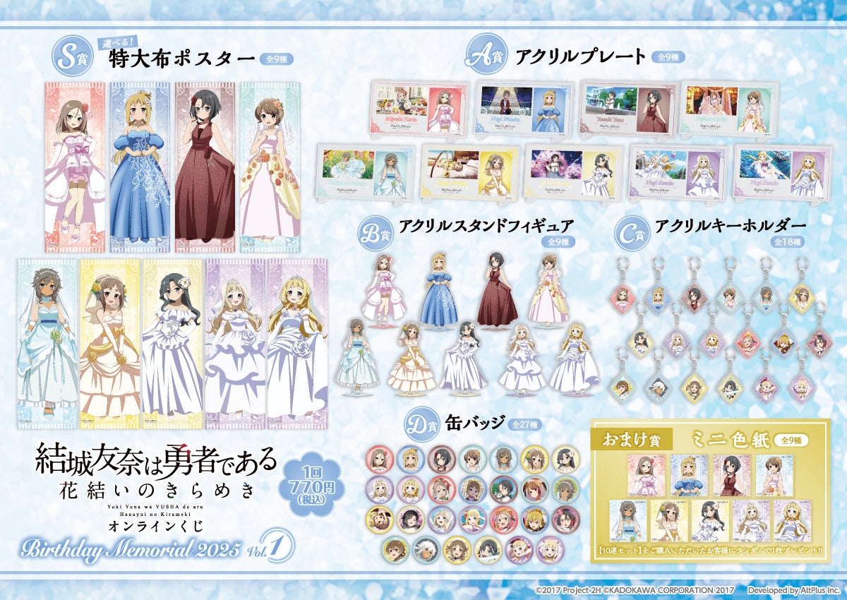 結城友奈は勇者である 花結いのきらめき』から、キャラクターの誕生日