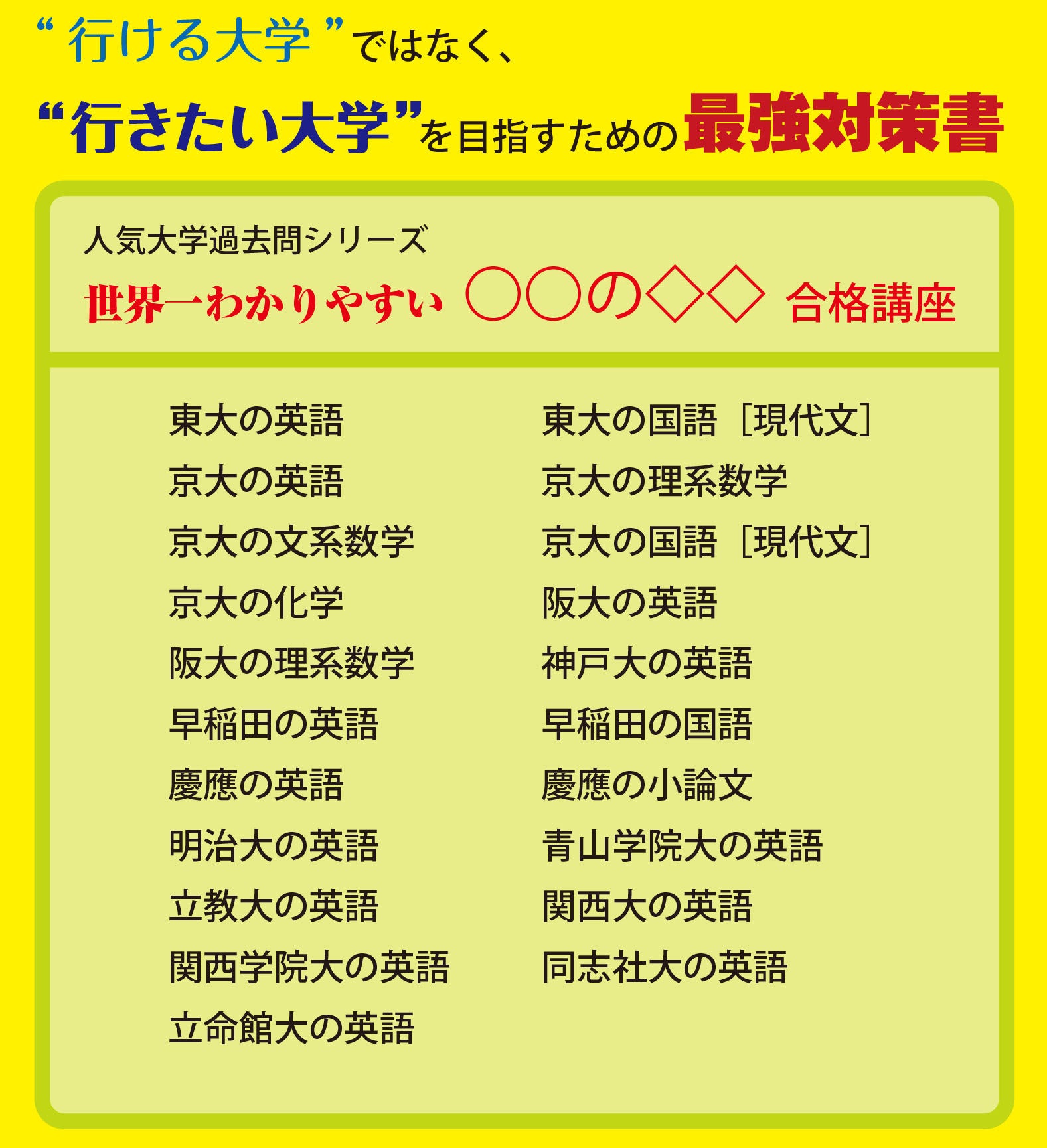 世界一わかりやすい 東大の文系数学 合格講座 (人気大学過去問シリーズ