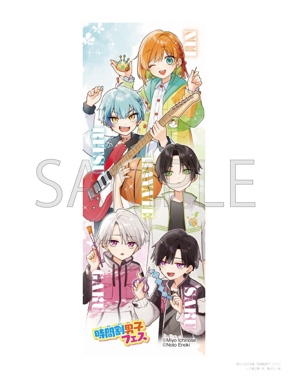 夏休みはコレ！】令和でいちばん売れている児童文庫ラブコメ※ 『時間割