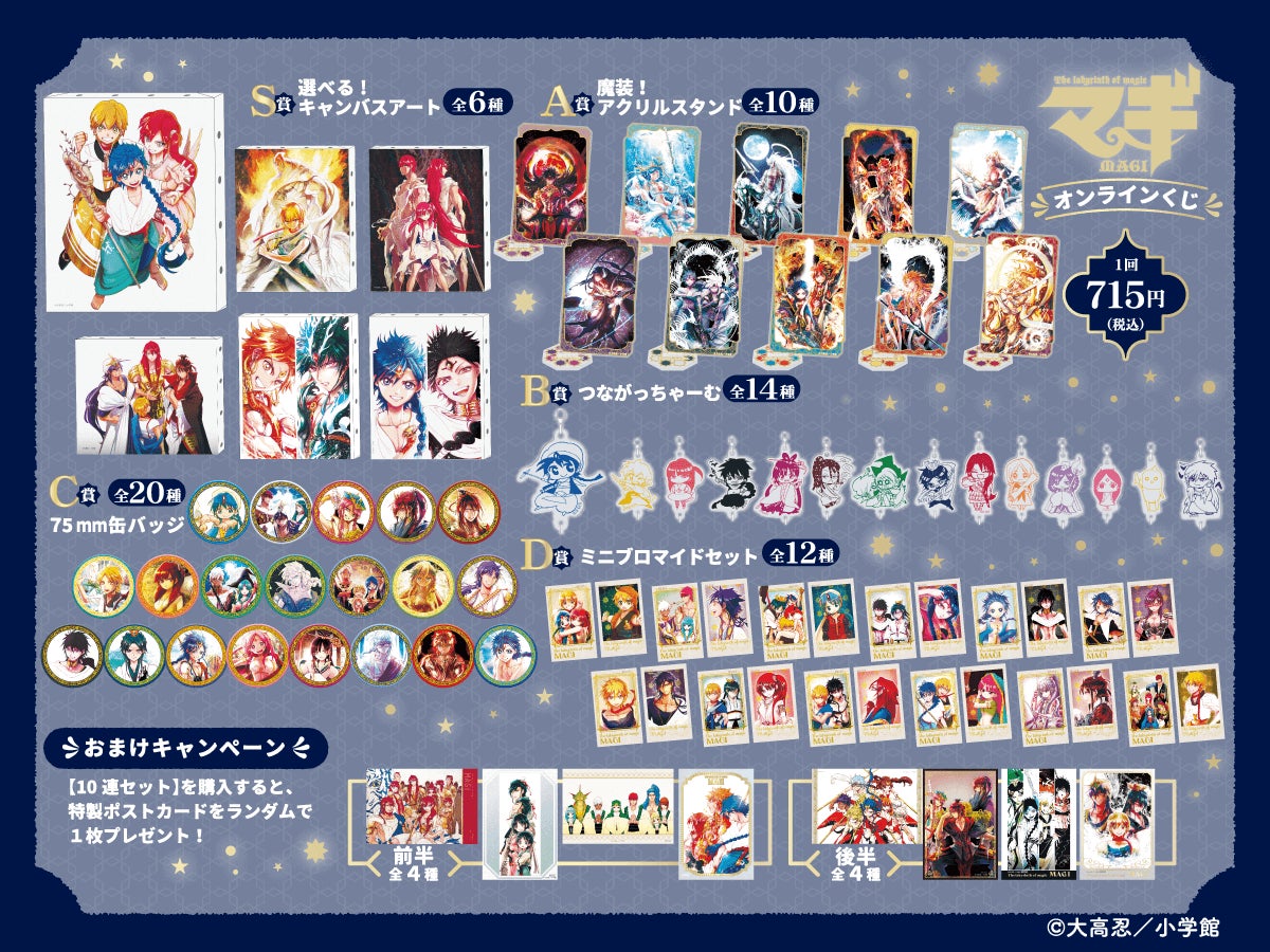 グッズ-バッチ】『マギ』 缶バッジコレクション | アニメイト マギ POP