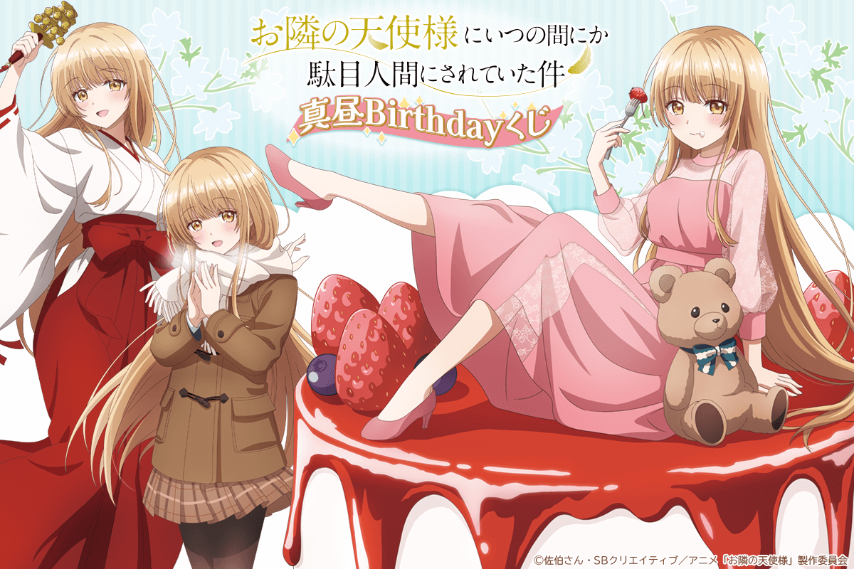 椎名真昼 山口ver キャラファイングラフ お隣の天使様にいつの間にか