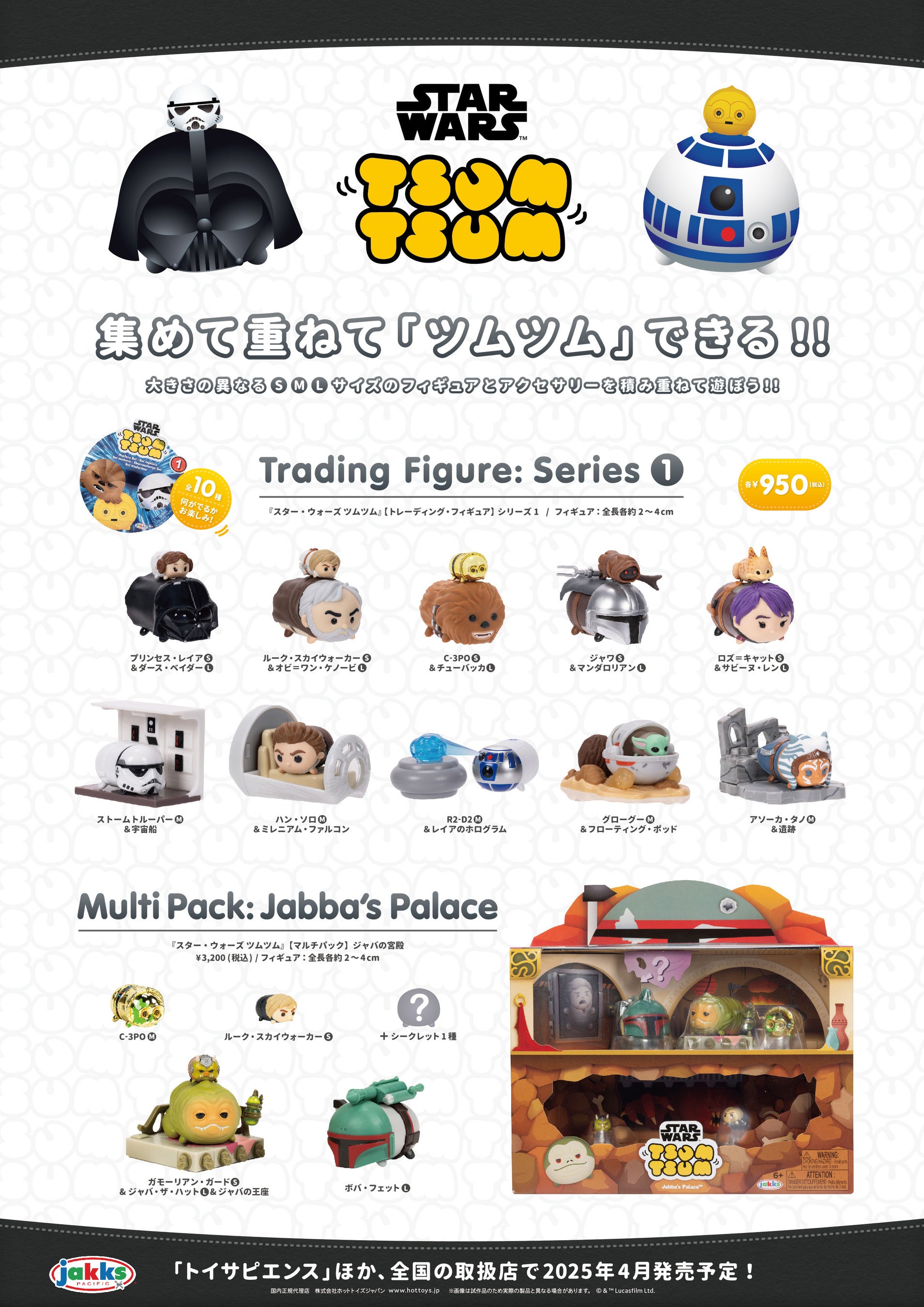 集めて重ねて遊べる『ツムツム』のフィギュアシリーズに、ディズニー