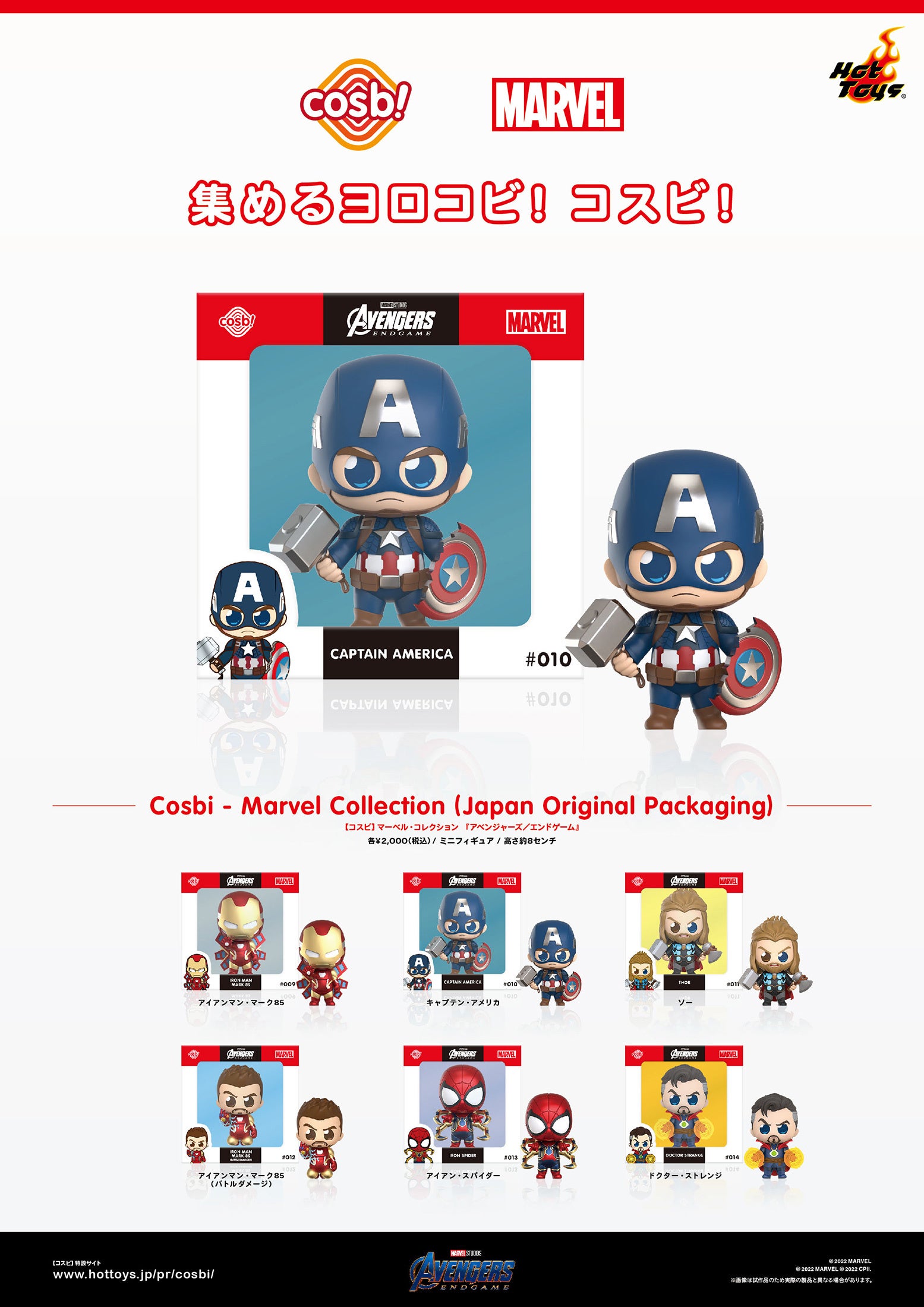 ホットトイズのデフォルメフィギュア「コスビ」に、マーベルの人気