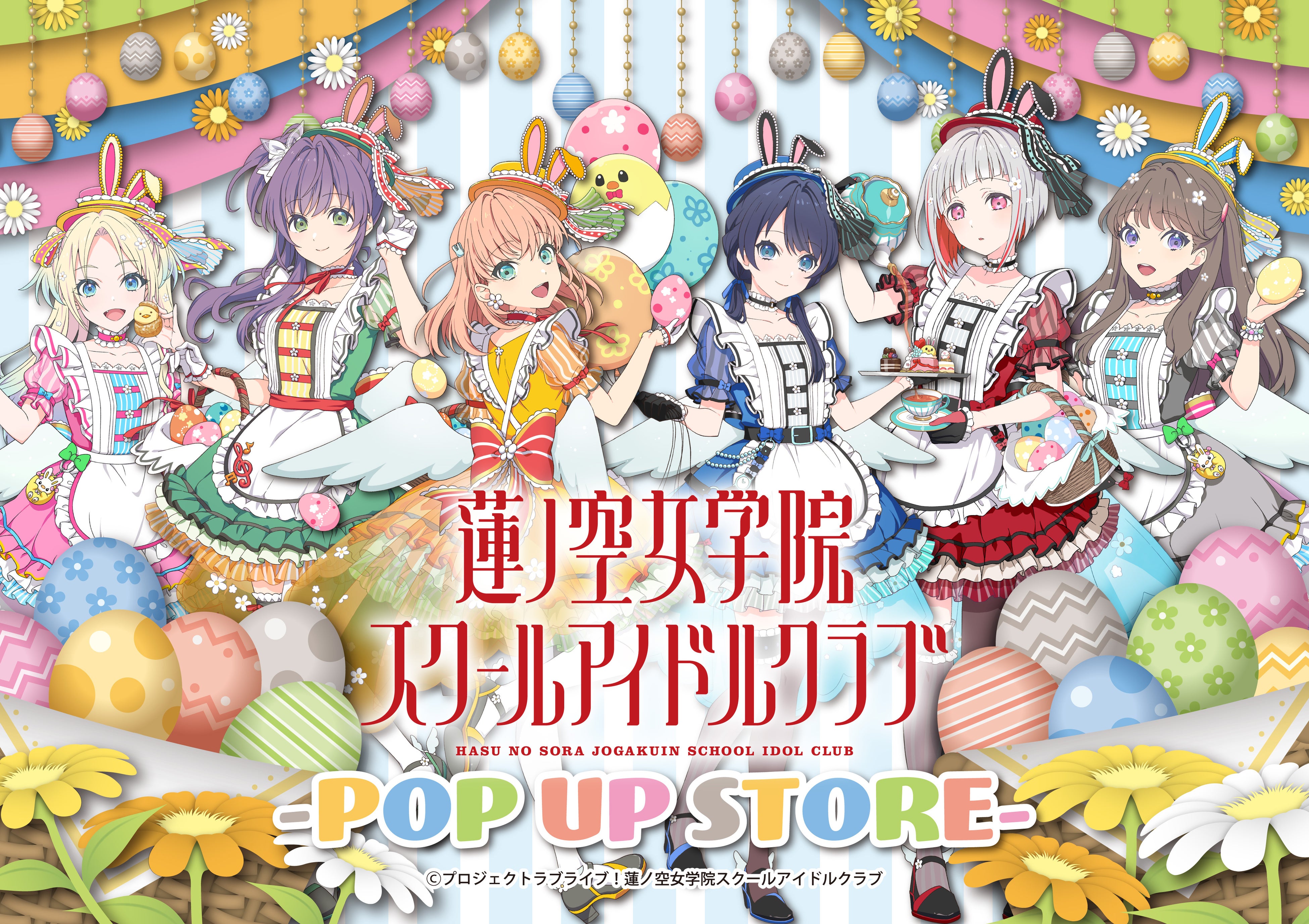 ラブライブ！蓮ノ空女学院スクールアイドルクラブ』POP UP STORE が