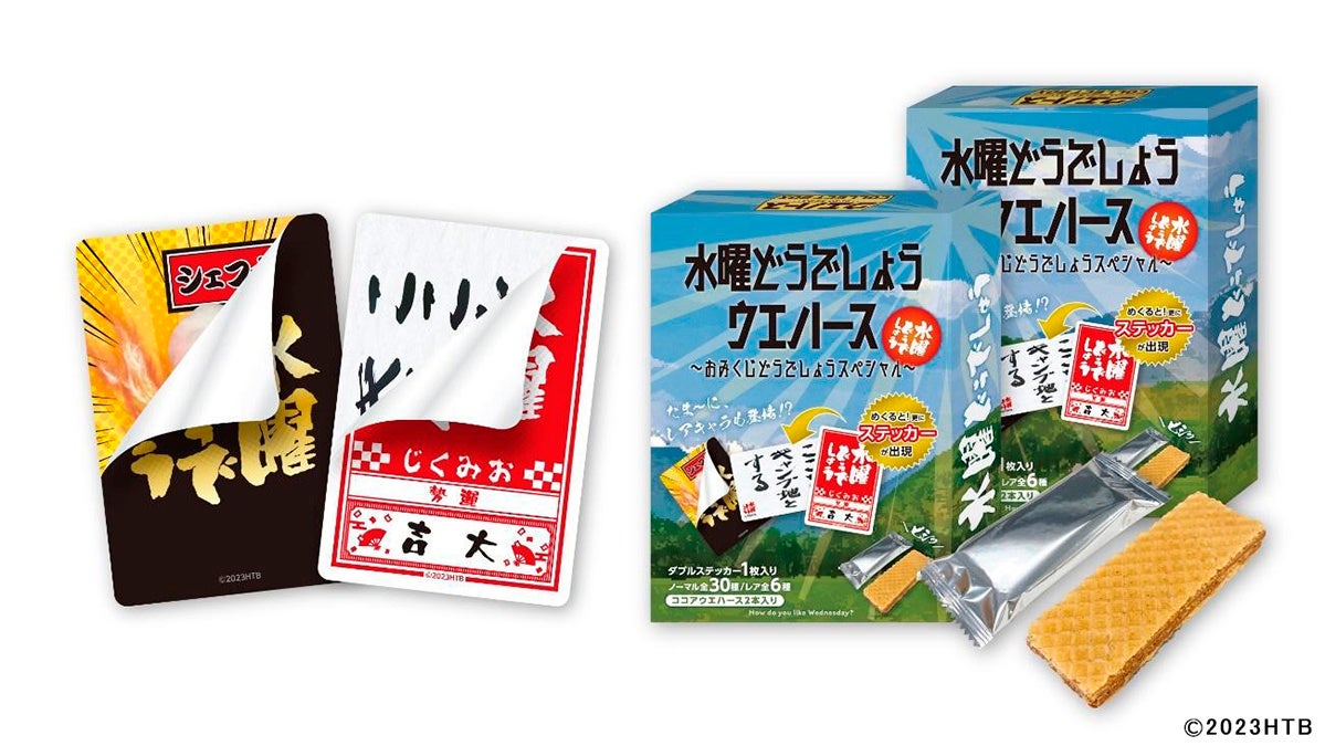 水曜どうでしょう第33弾DVD＆Blu-ray「四国R-14」発売記念 「四国R-14