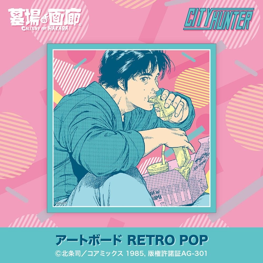 PSA10 ジャンプ展 オールスター コレクション シティハンター PSA10