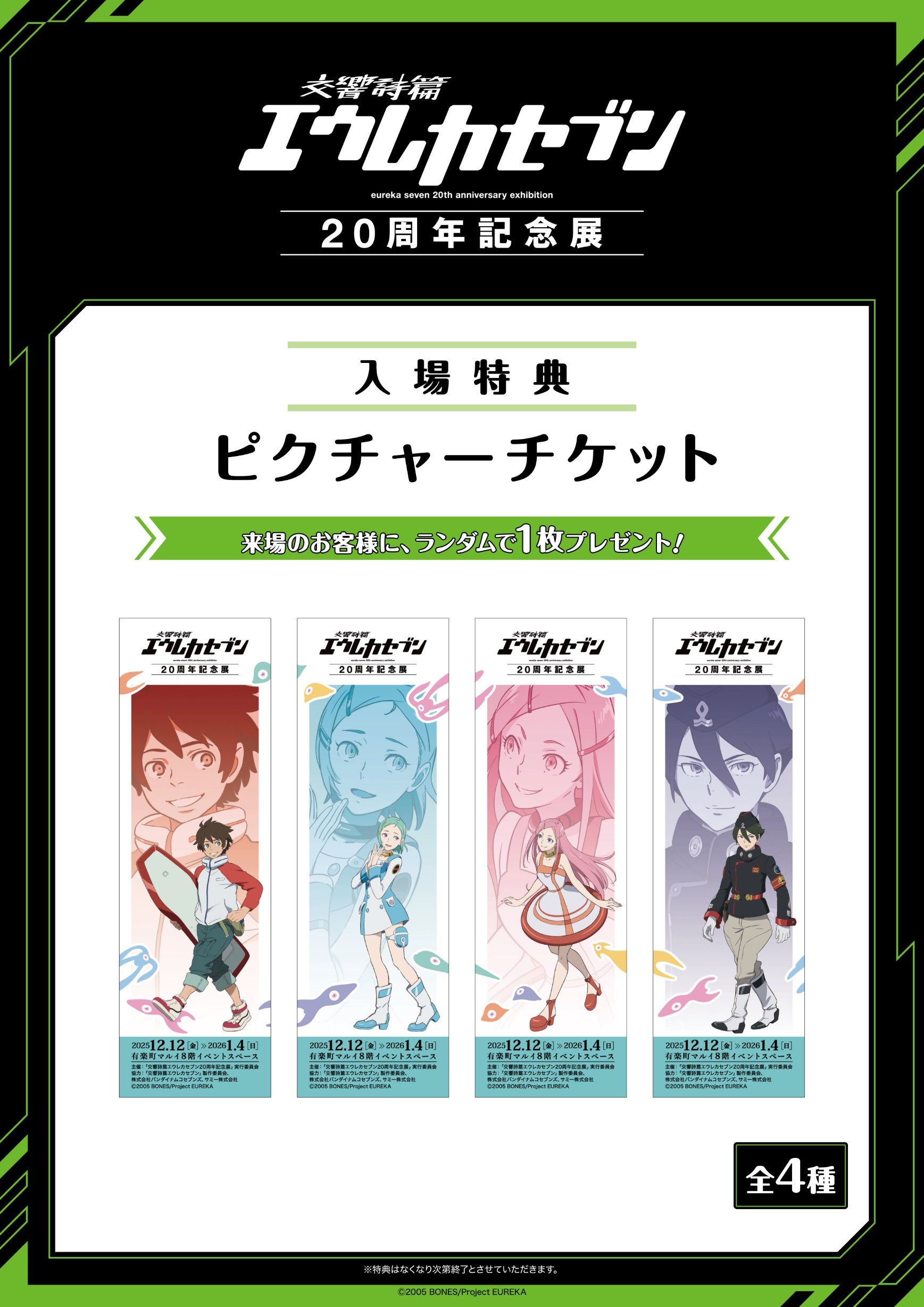 ☆グッズ情報公開☆TV放送開始20周年を記念した展覧会「交響詩篇