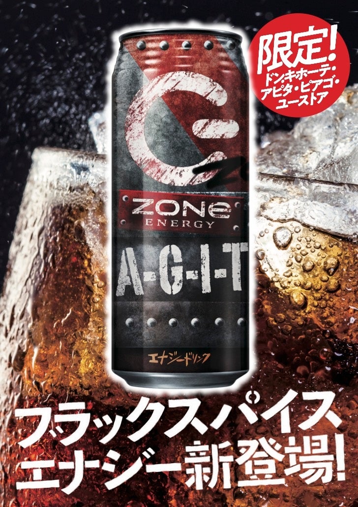 ZONe ENERGY公式大学生アンバサダー考案 Z世代がワクワクするエナジー