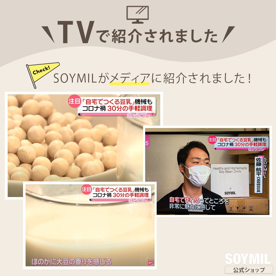 SOYMILブレンダーPLUSシリーズを公式にAmazonで取り扱い開始 | 株式