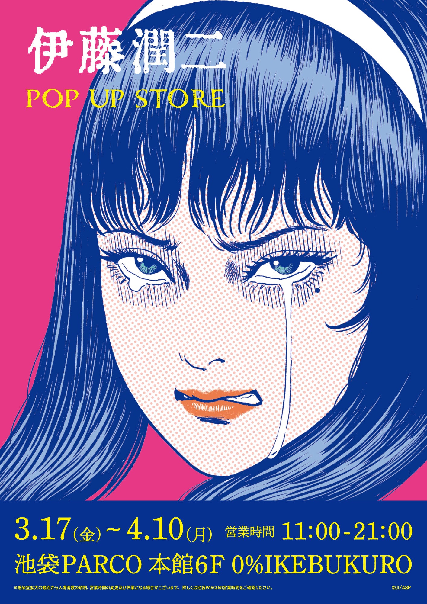 東京事変 店頭 告知 販促 非売品 ポップ POP 東京事変 店頭 告知 販促