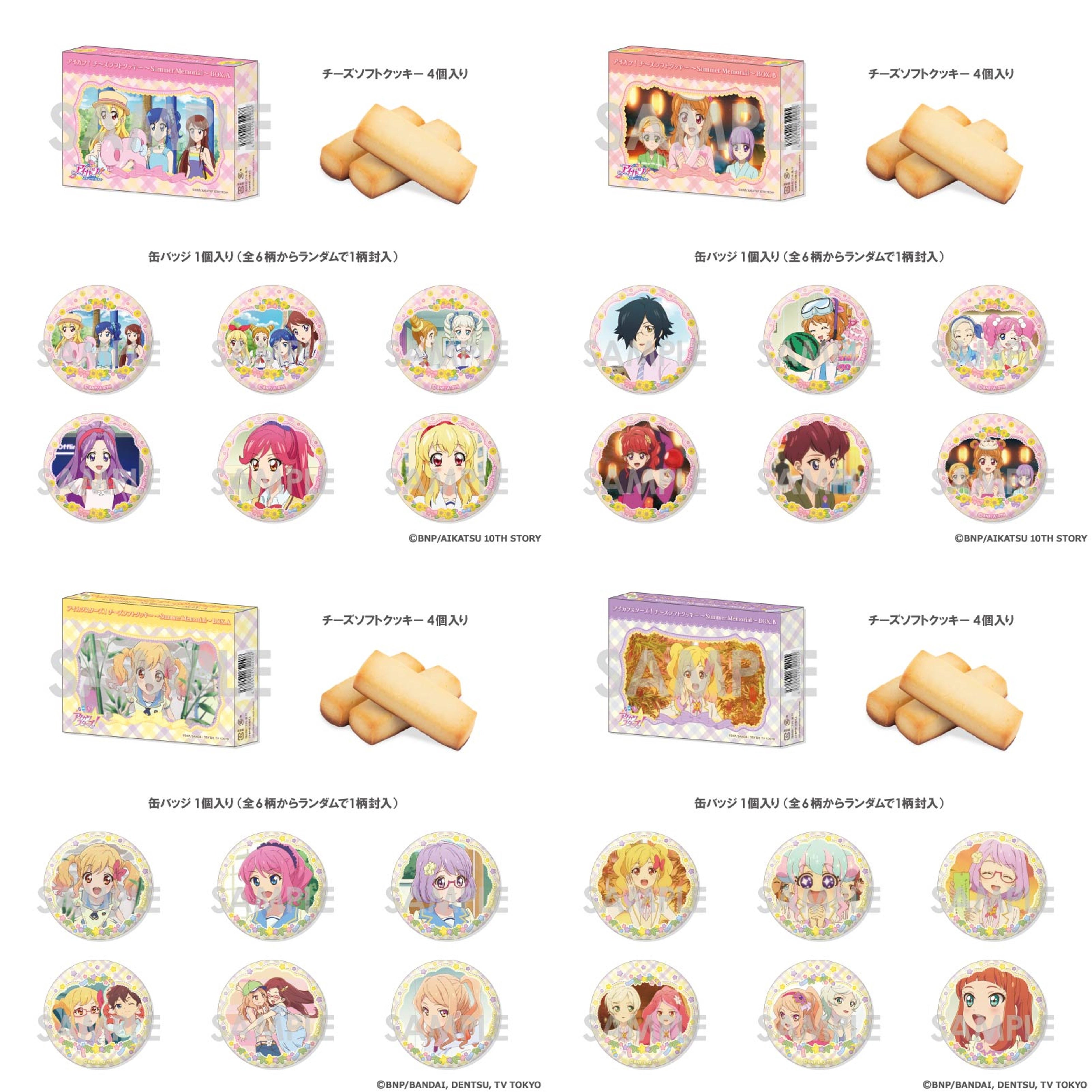 イオン限定のおまけ付きお菓子】「アイカツ！」と「アイカツスターズ