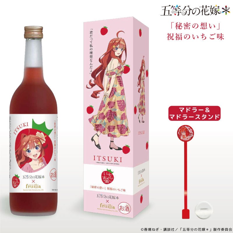 再販売決定！】TVスペシャルアニメ「五等分の花嫁＊」×fruiliaコラボ
