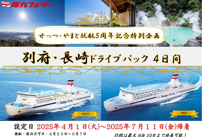 御船印 せっつ やまと 阪九フェリー 第35番社 第三五番社 神戸↔北九州