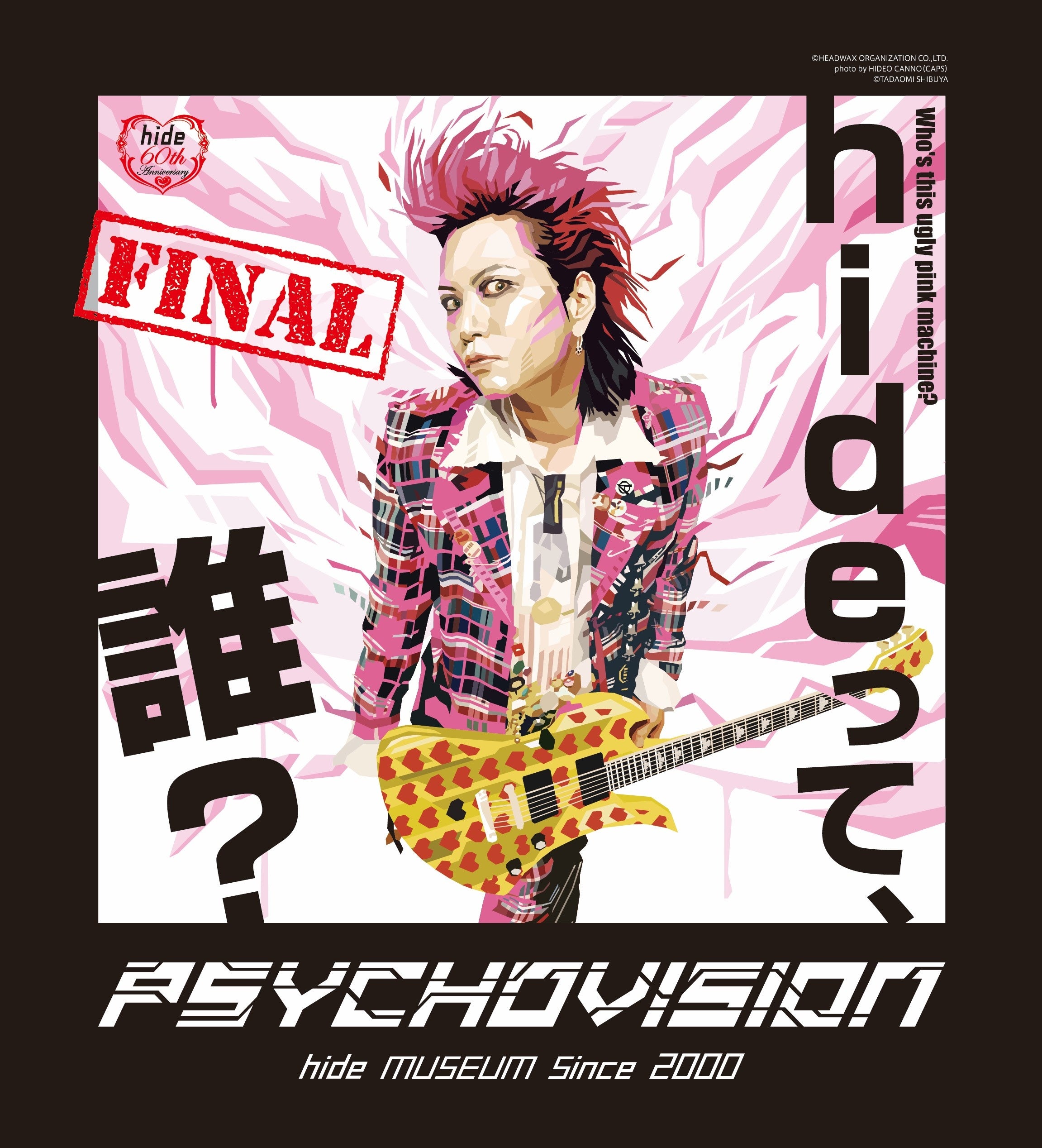 有田焼 PSYCHOVISION hide MUSEUM hideって誰？特別企画展