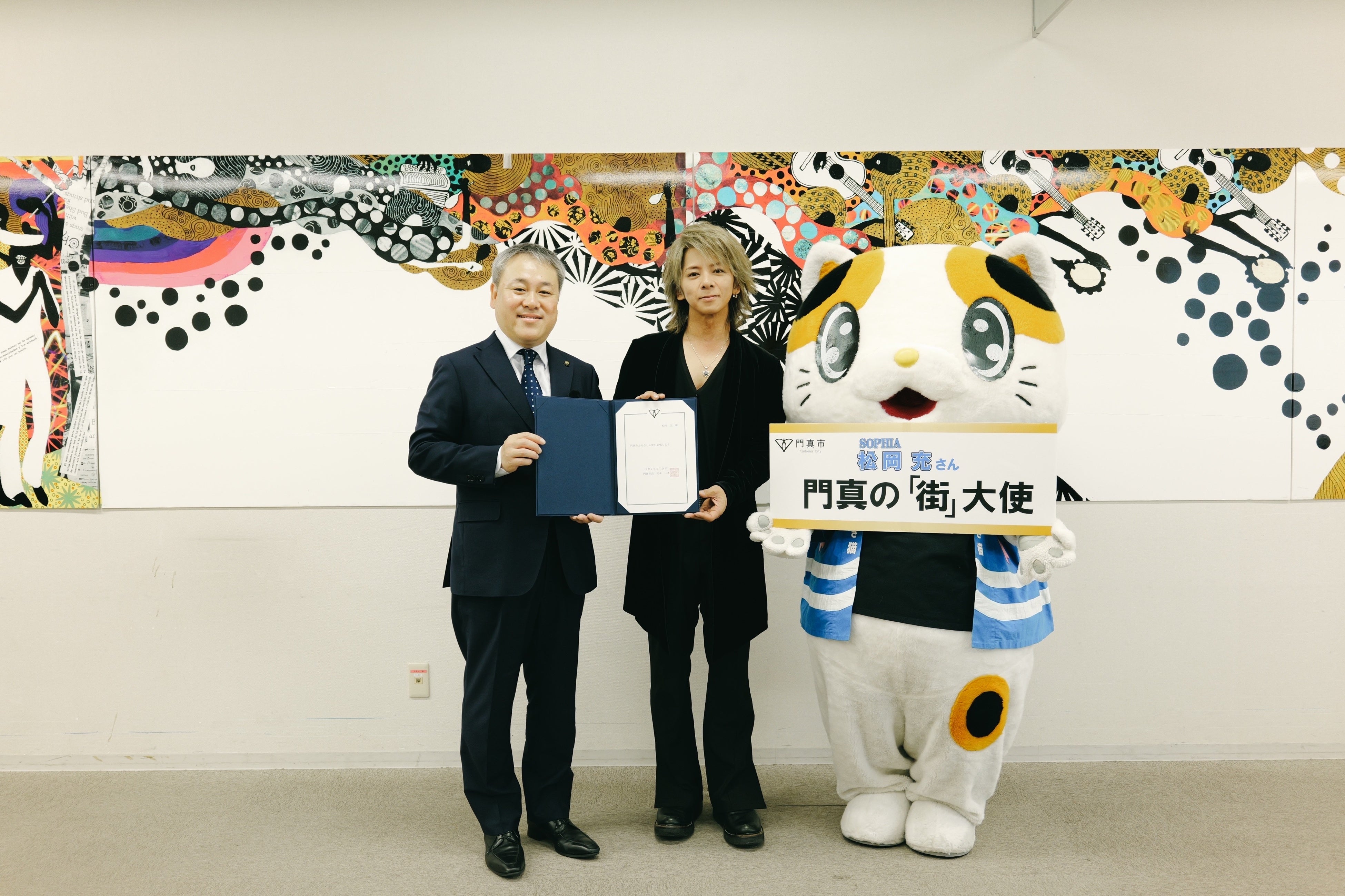 門真の「街」大使」にロックバンドSOPHIAの松岡充さんが就任 | 門真市