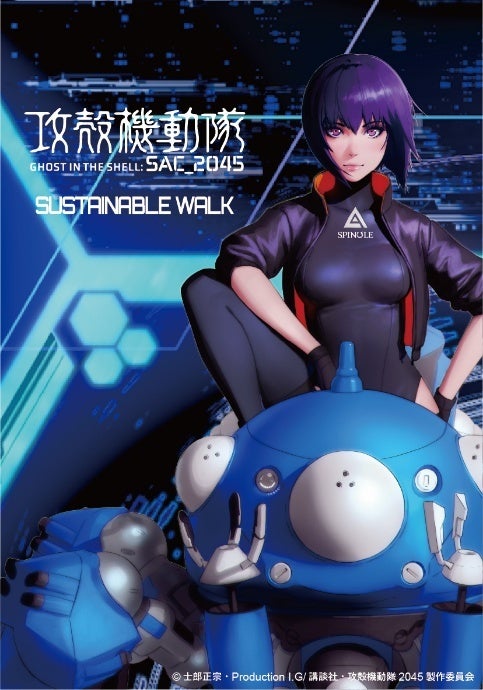 攻殻機動隊 SAC_2045』とSPINGLEのコラボスニーカー2型を発売 | 株式