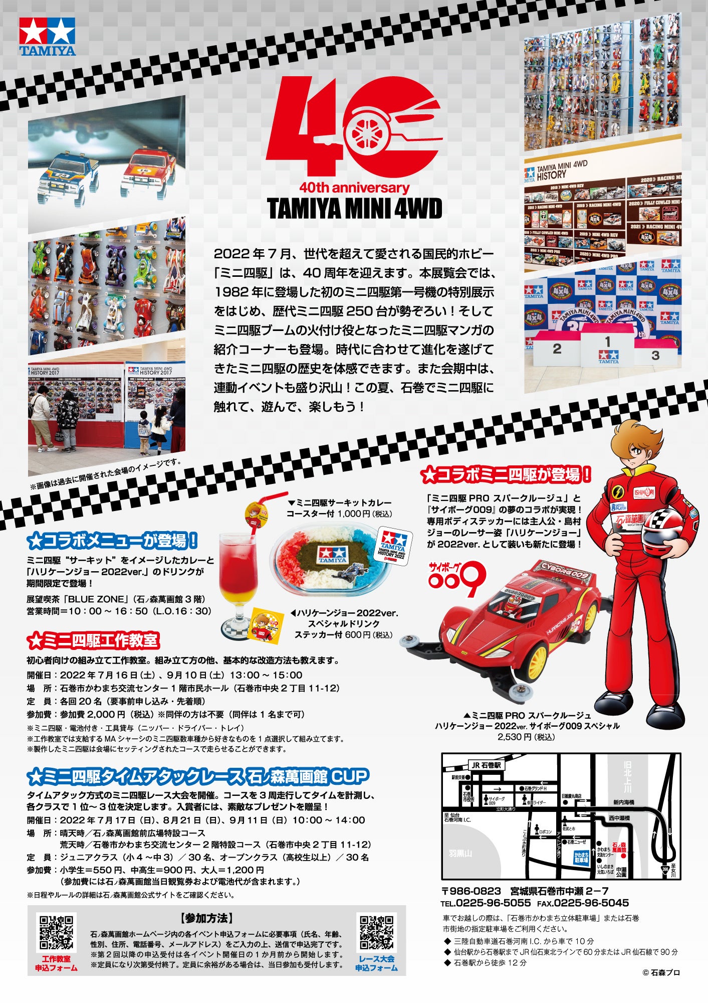 石ノ森萬画館：宮城県石巻市】TAMIYA MINI4WD HISTORY 2022タミヤ ミニ