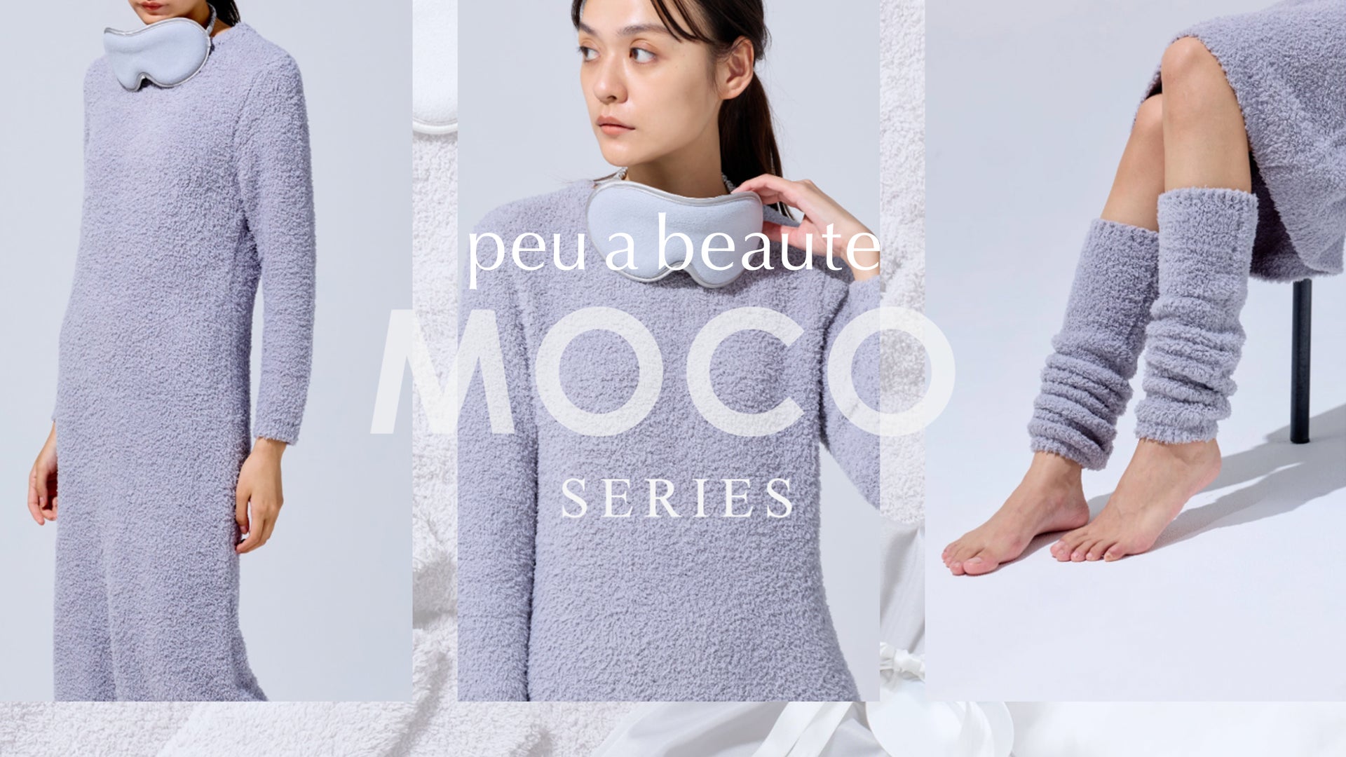 サロンクオリティの美容特化型インナー「peu a beaute」より、 上質を