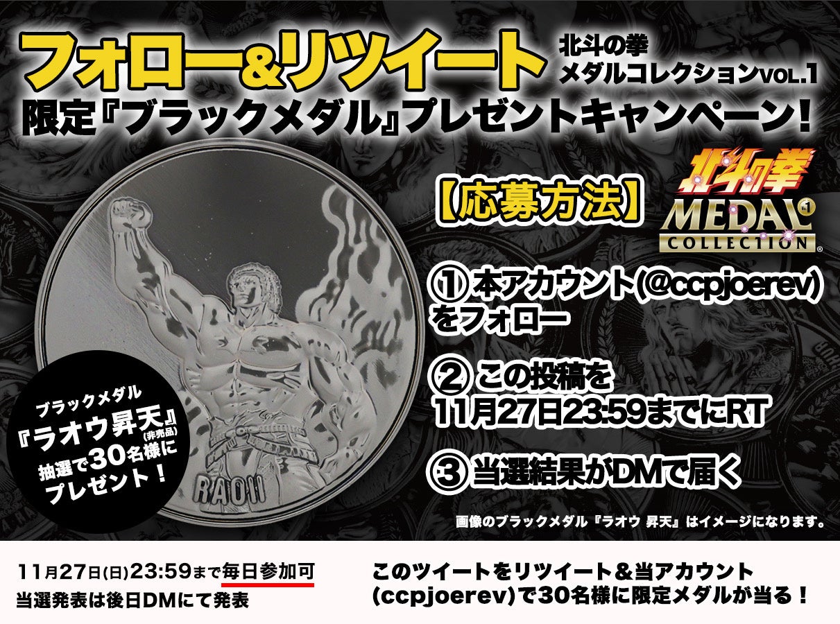 北斗の拳 メダルコレクションvol.1 23種類コンプリート アルバム付き