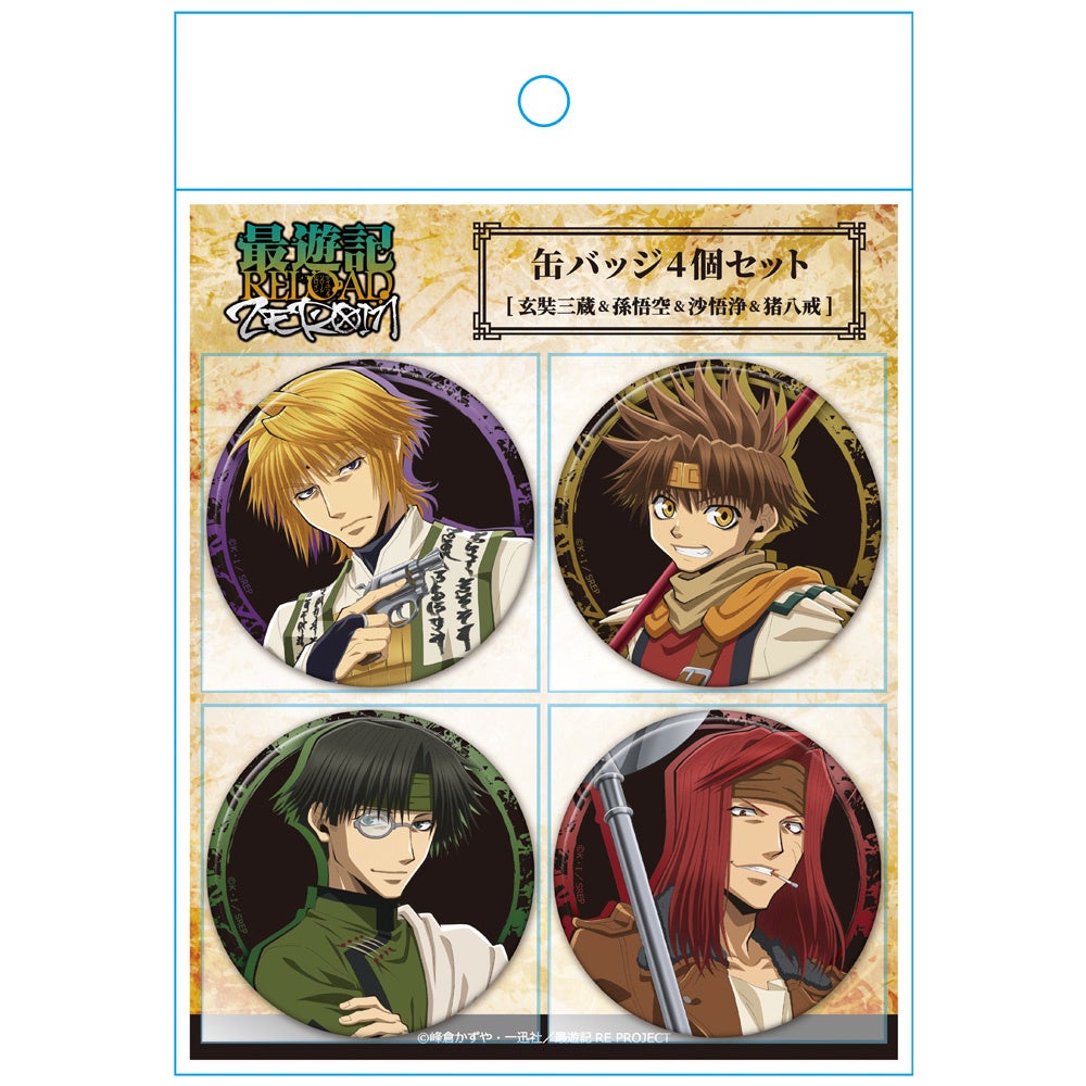 最遊記 RELOAD☆缶バッジ 4個セット ゼロサム 誌上通販 三蔵 悟空 八戒