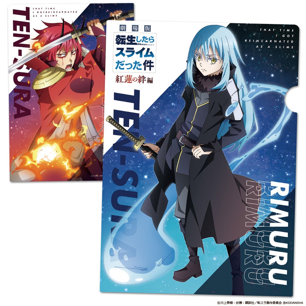 劇場版 転生したらスライムだった件 紅蓮の絆編の ぷにこれ