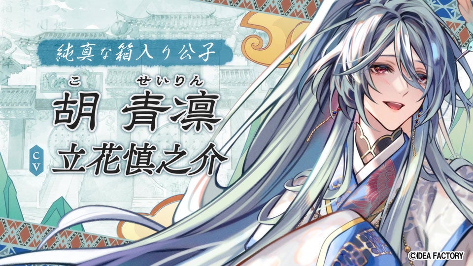 AGF オトメイト 2025 アクリルブロマイド マツリカの炯 マツリカ 青凛