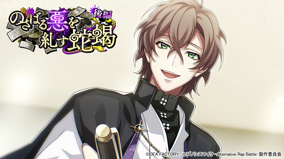 ヒプノシスマイク 夢野幻太郎 ➁