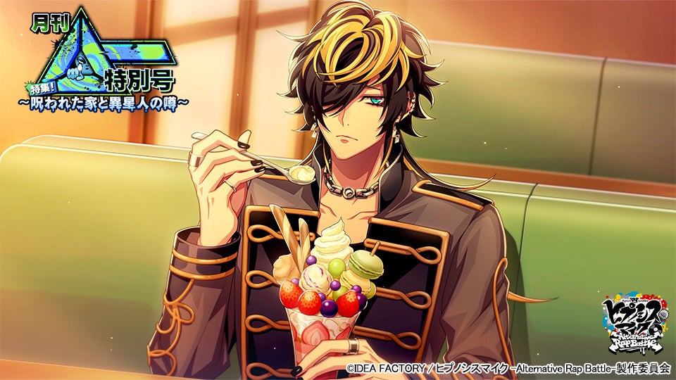 四十物十四 オードトワレ 香水 ヒプマイ ヒプノシスマイク